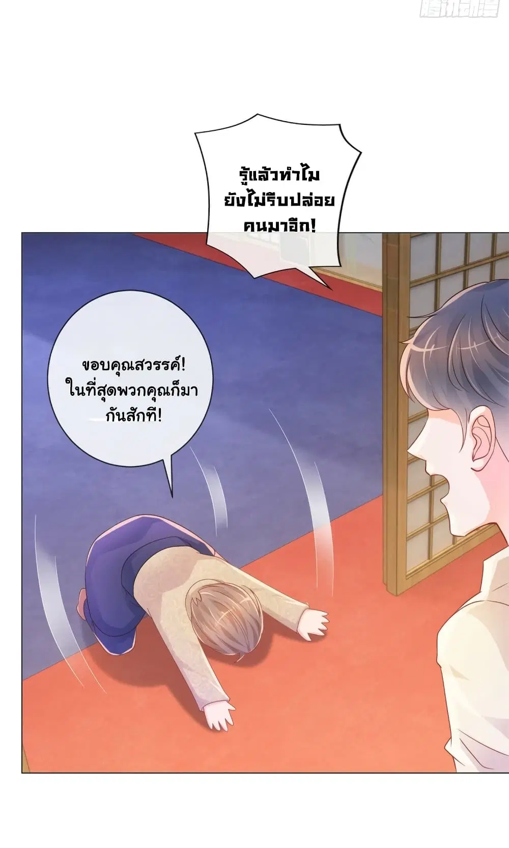 The Lovely Wife And Strange Marriage ตอนที่ 349 — หน้า 18 จาก 34