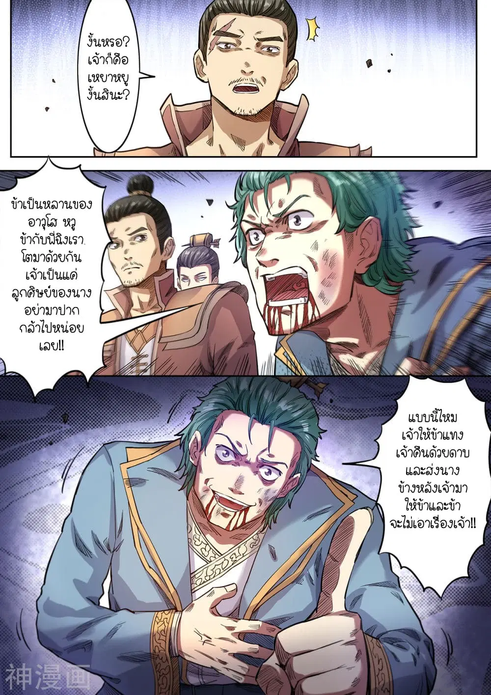 Supreme Demon ตอนที่ 129 — หน้า 5 จาก 15