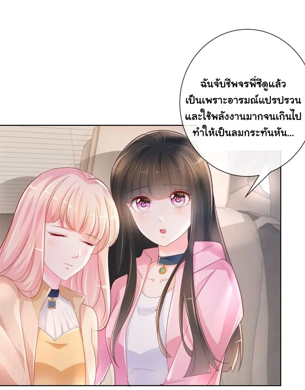 The Lovely Wife And Strange Marriage ตอนที่ 364 — หน้า 2 จาก 39