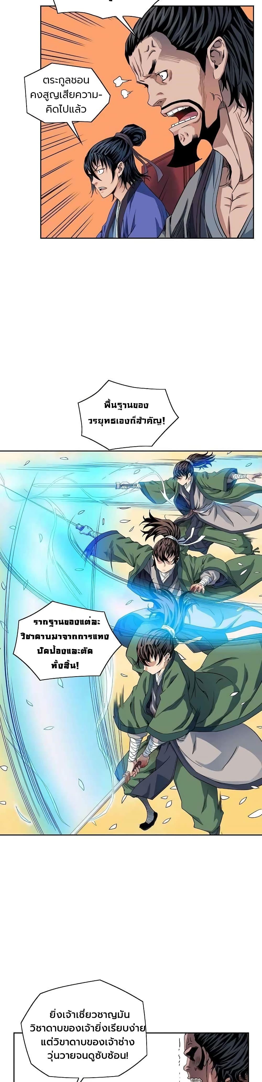 The Scholar Warrior ตอนที่ 11 — หน้า 12 จาก 25