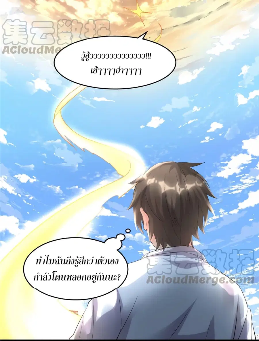 I might be A Fake Fairy ตอนที่ 2 — หน้า 9 จาก 19