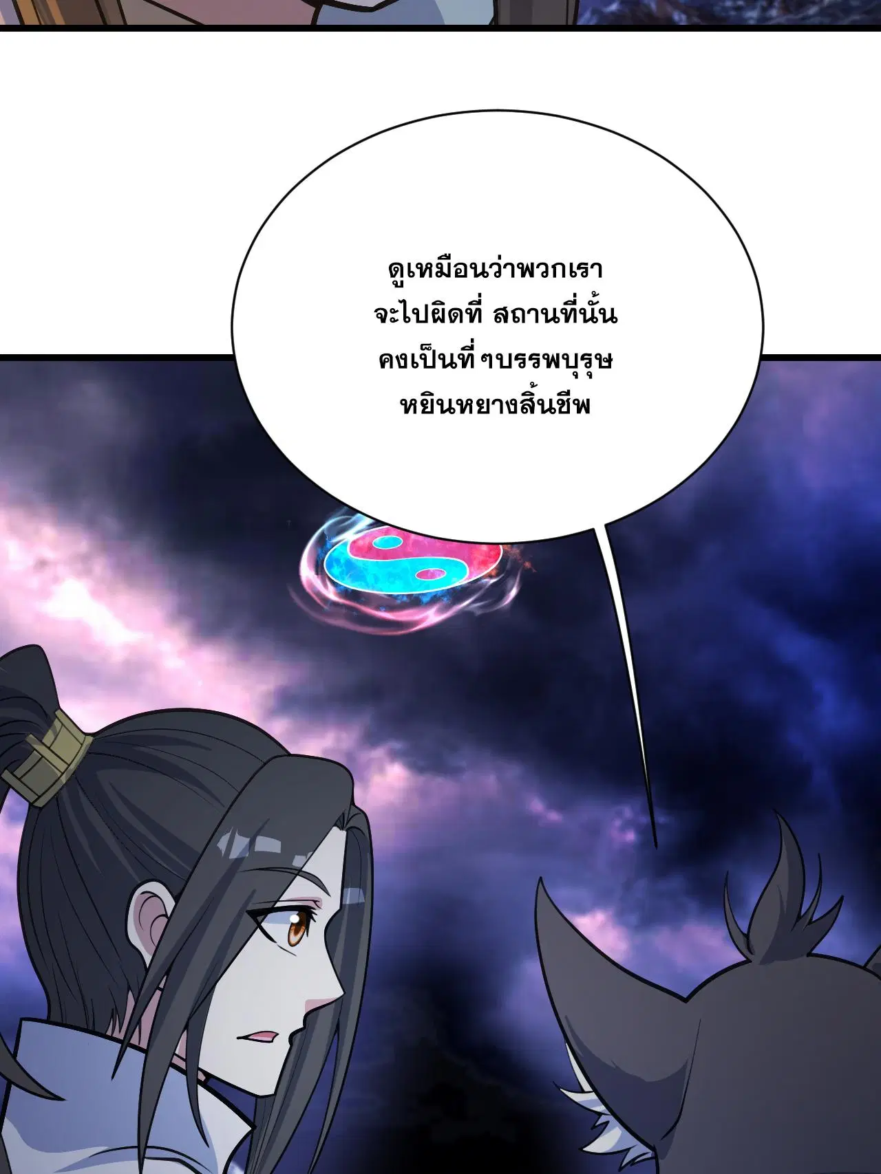 Matchless Emperor ตอนที่ 379 — หน้า 10 จาก 33