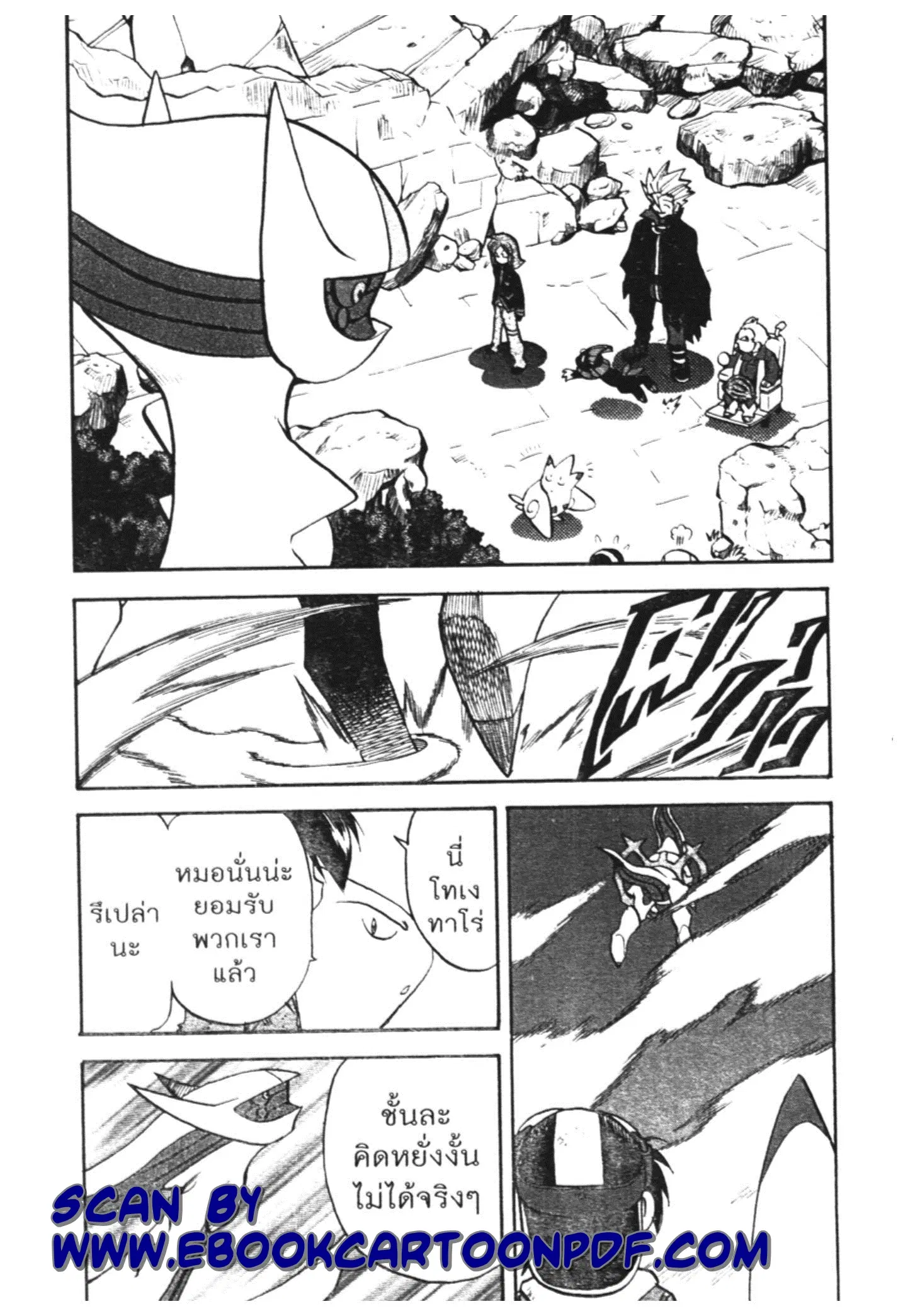 Pokémon ตอนที่ 460 — หน้า 16 จาก 33