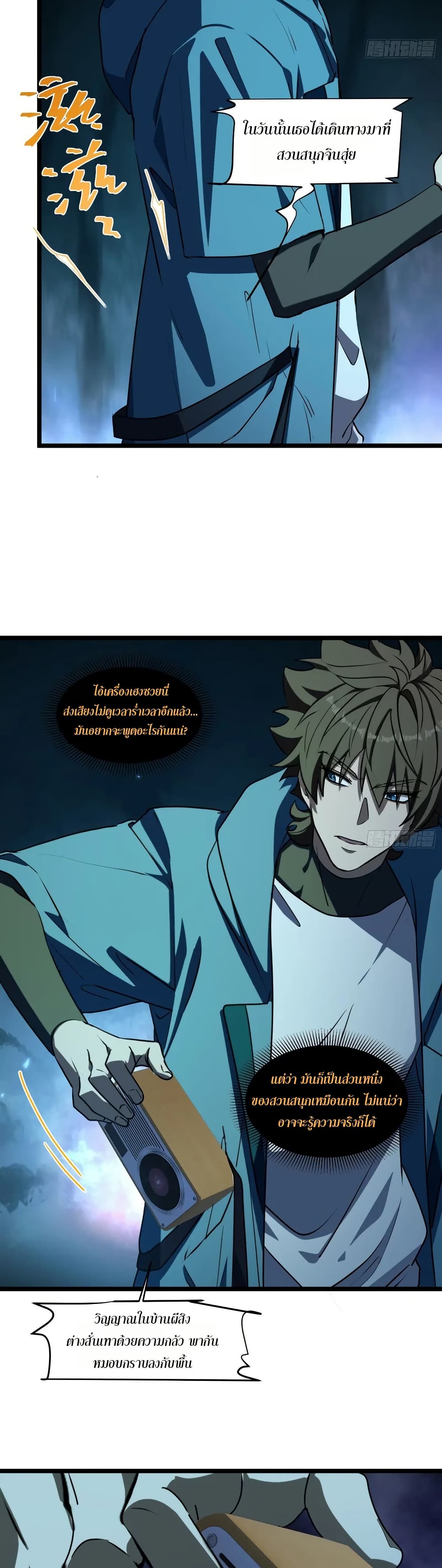 Spirit Realm Wanderer ผู้ท่องแดนวิญญาณ ตอนที่ 59 — หน้า 6 จาก 20