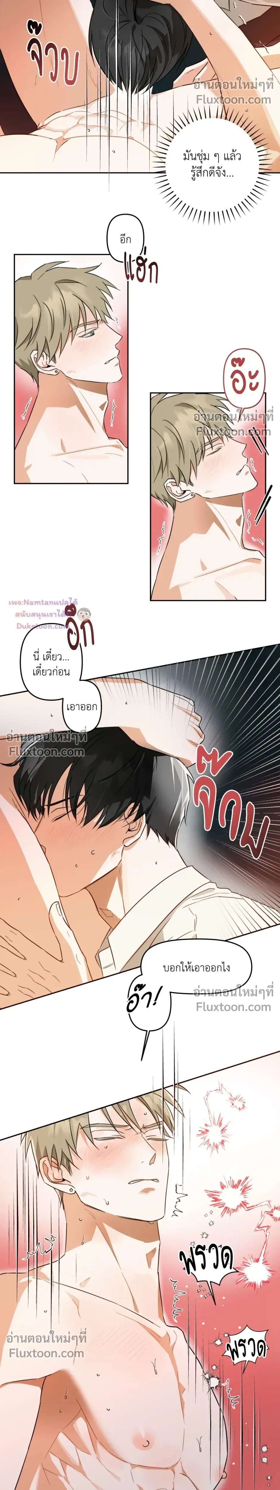 Don’t Dump Me Like Trash – อย่าทิ้งขยะอย่างผมเลยนะครับ ตอนที่ 4 — หน้า 11 จาก 17