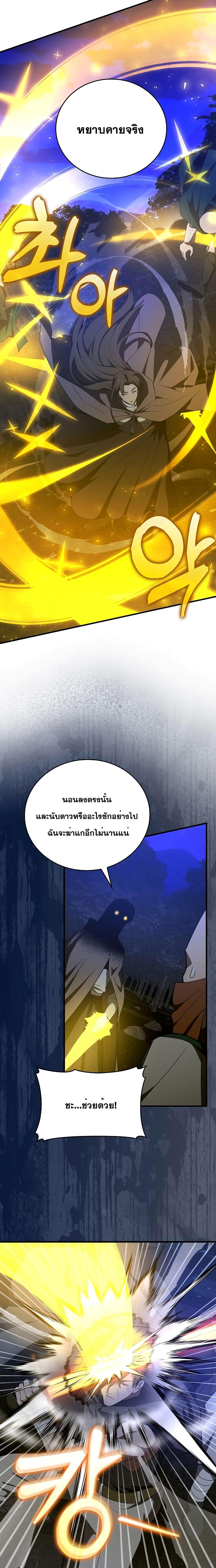 To Hell With Being a Saint, I’m a Doctor ตอนที่ 57 — หน้า 15 จาก 24