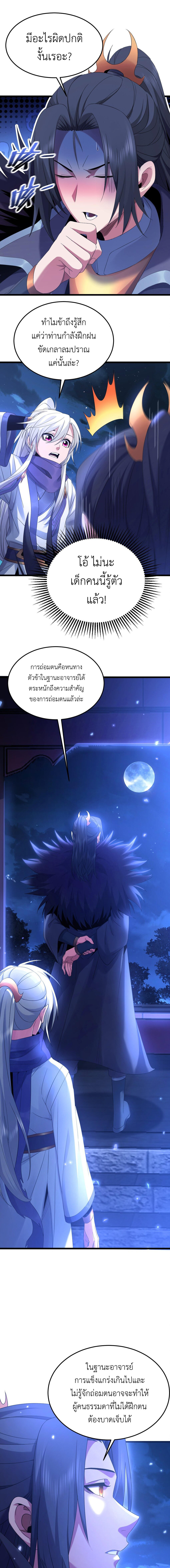 I Took Over the Demonic Sect Master ตอนที่ 2 — หน้า 4 จาก 14