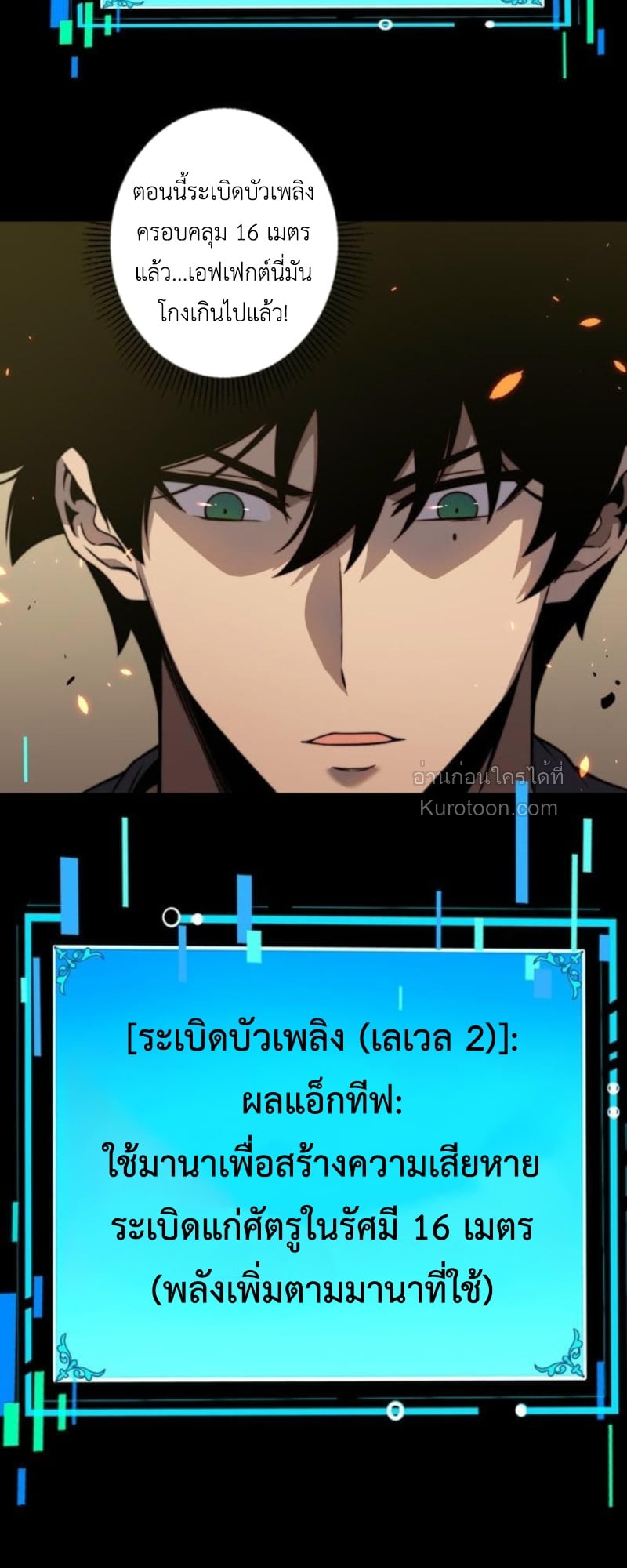 Absolute Domination at Level 0 Using My Analysis Skill เลเวล 0 ที่แกร่งที่สุด – ไร้พ่ายด้วยสกิลการวิเคราะห์ ตอนที่ 7 — หน้า 41 จาก 89