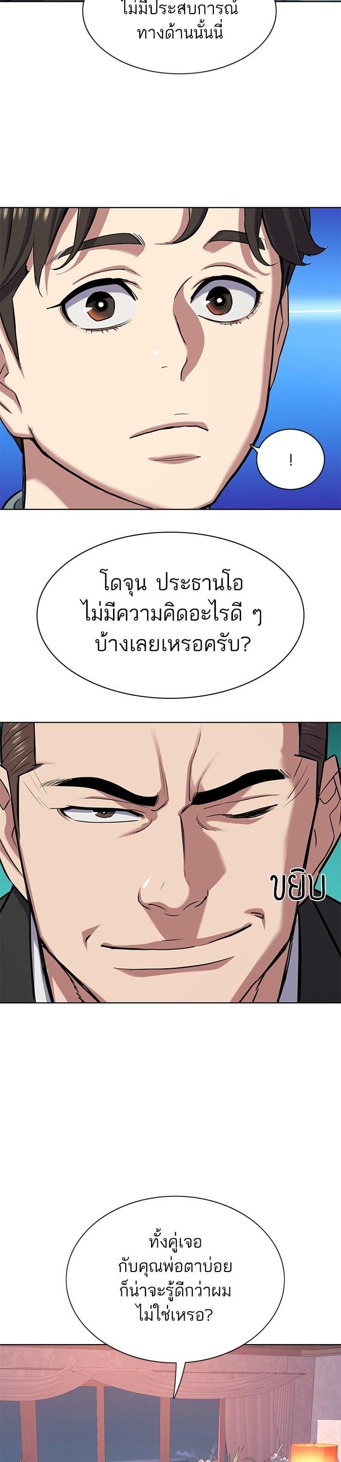 The Chaebeol’s Youngest Son (Reborn Rich) ตอนที่ 96 — หน้า 23 จาก 44