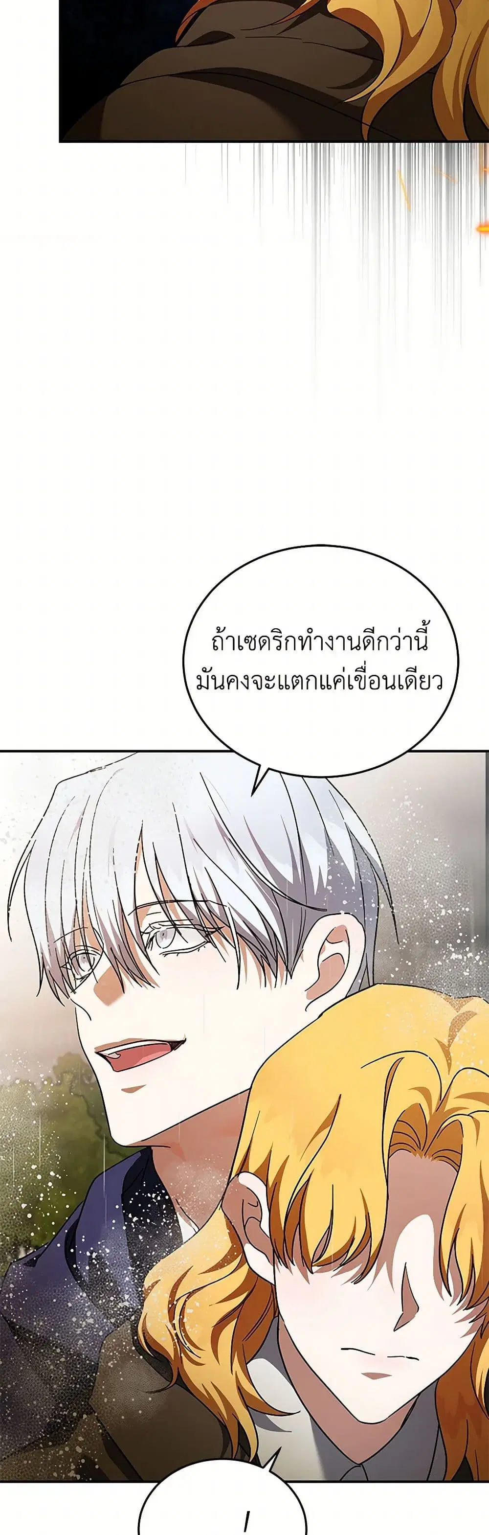 The Villainess Lives Again ตอนที่ 216 — หน้า 33 จาก 42