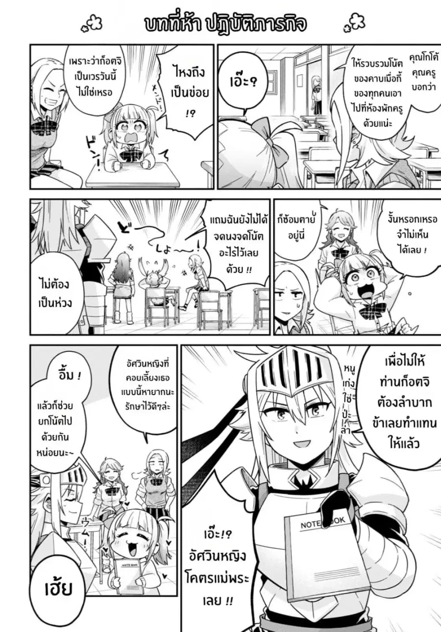 Gal to Onna Kishi ตอนที่ 3 — หน้า 8 จาก 23