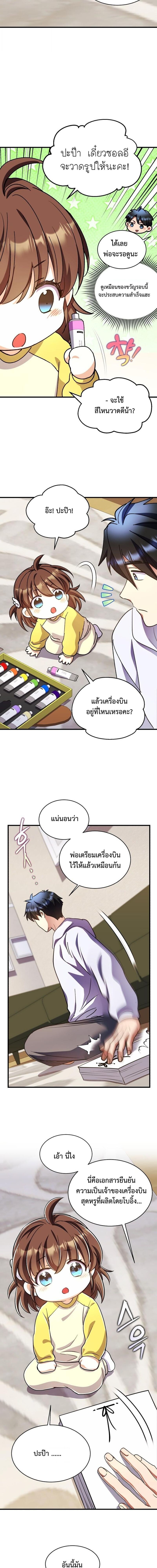 Even the Almighty Is a First-Time Dad จอมราชันหวนคืน เพื่อเลี้ยงลูก ตอนที่ 38 — หน้า 14 จาก 19