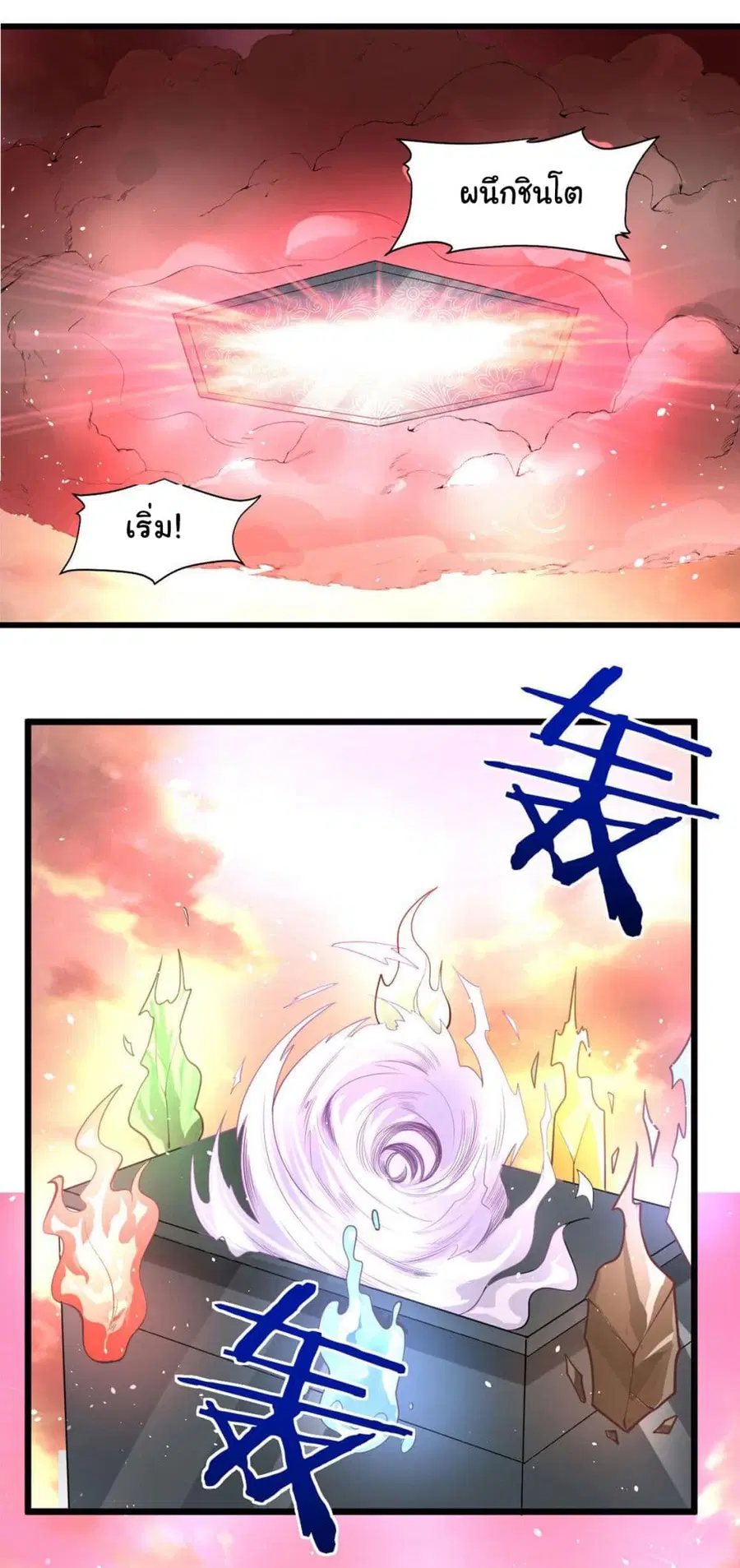 I might be A Fake Fairy ตอนที่ 266 — หน้า 3 จาก 16