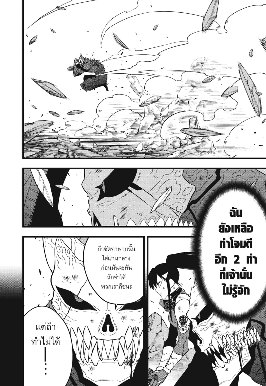 Kaiju no.8 ไคจูหมายเลข 8 ตอนที่ 110 — หน้า 4 จาก 19