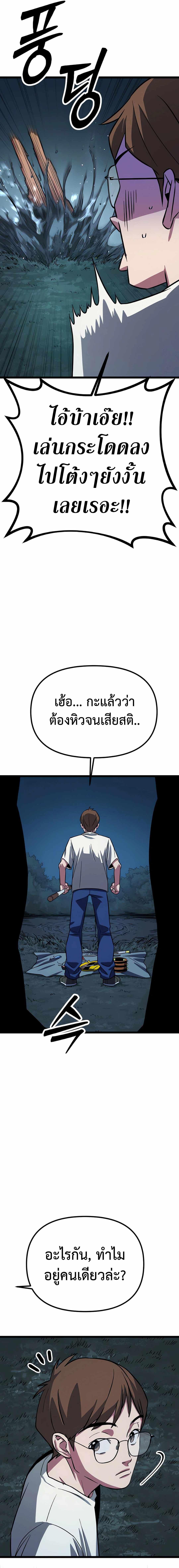 The Barbarian of Seoul Station ตอนที่ 3 — หน้า 32 จาก 44