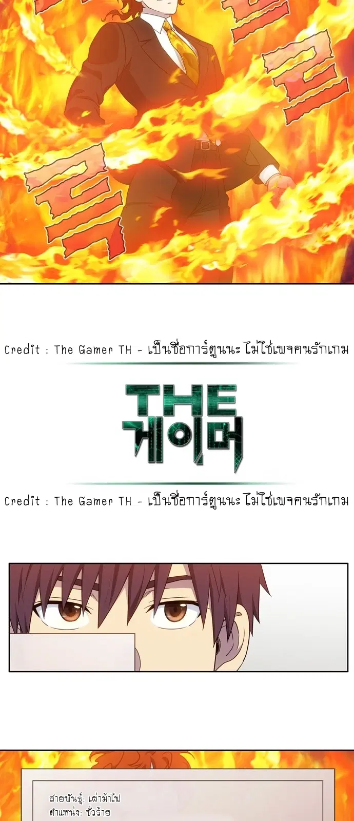 The Gamer ตอนที่ 421 — หน้า 12 จาก 20