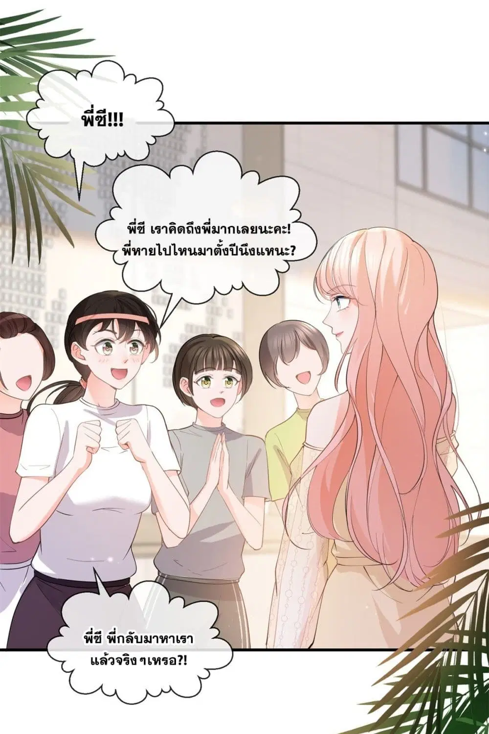 The Lovely Wife And Strange Marriage ตอนที่ 397 — หน้า 3 จาก 44