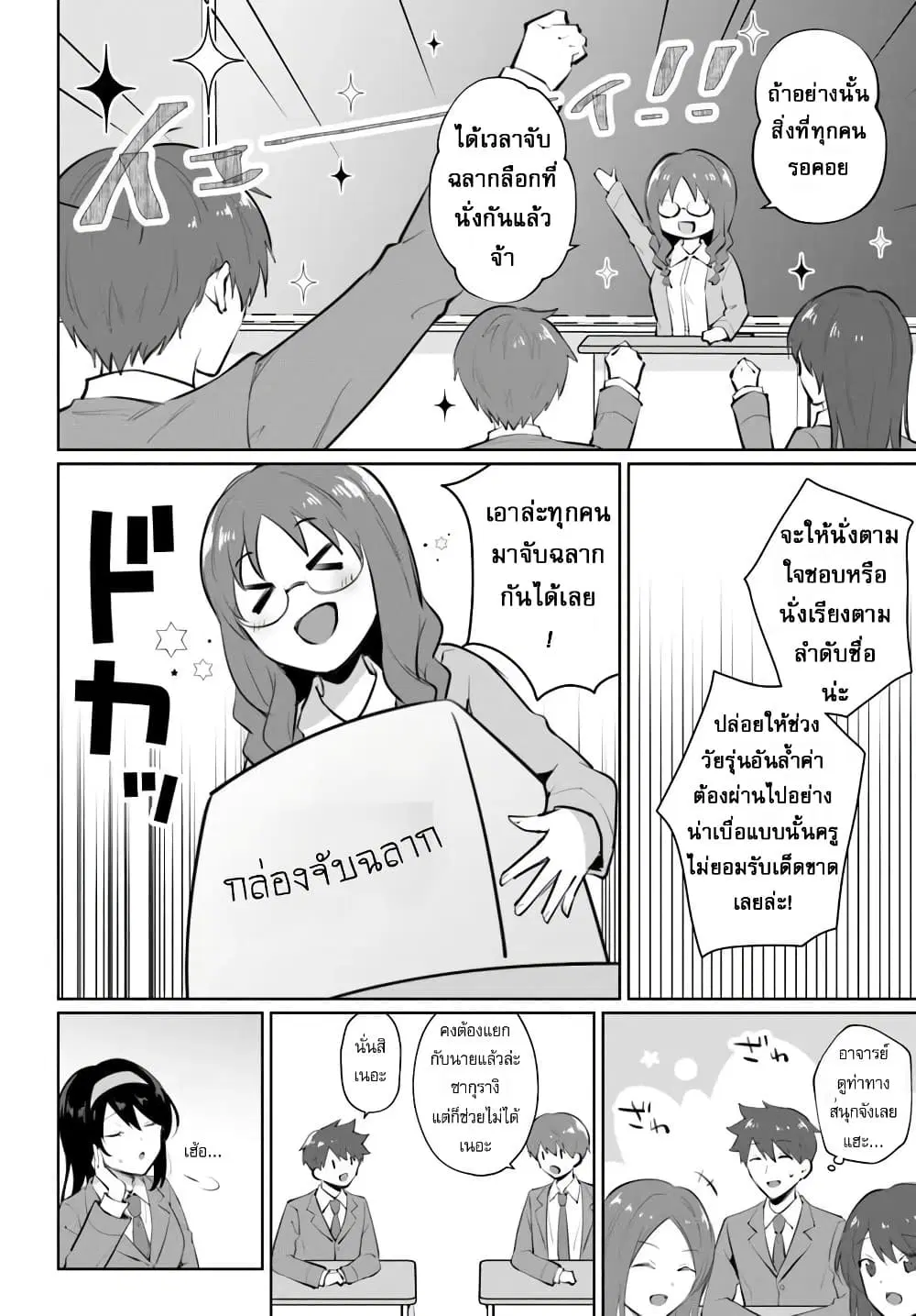 Cool na Doukyuusei no 10 Nengo ตอนที่ 1 — หน้า 20 จาก 36