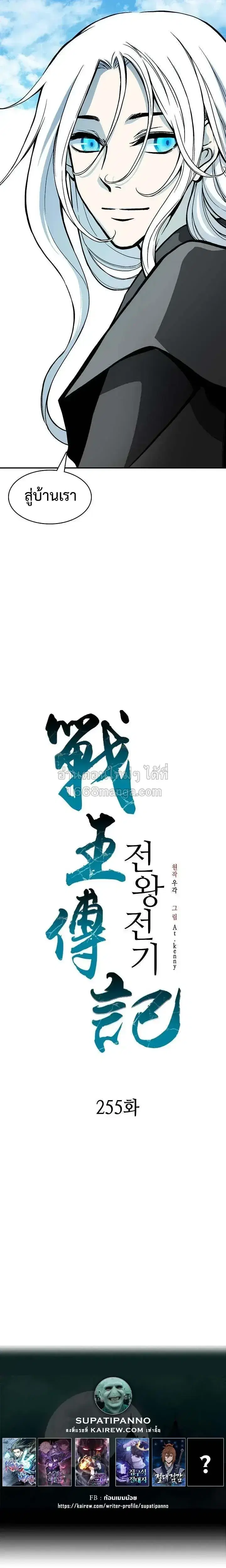 Memoir of the God of War ตอนที่ 255 — หน้า 32 จาก 32