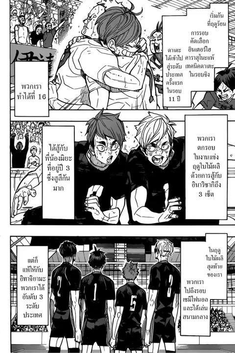 Haikyuu!! ตอนที่ 370 — หน้า 3 จาก 16