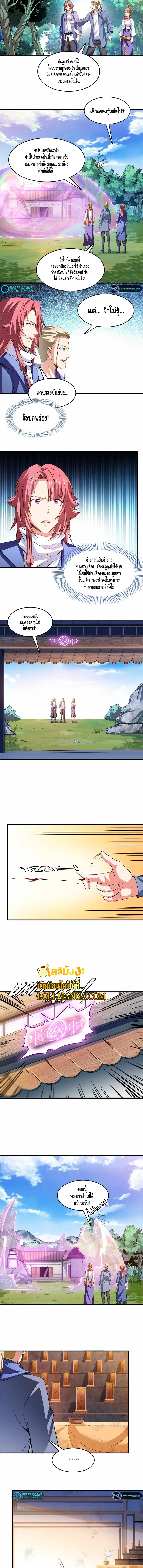 Library to Heaven’s Path ตอนที่ 238 — หน้า 3 จาก 5