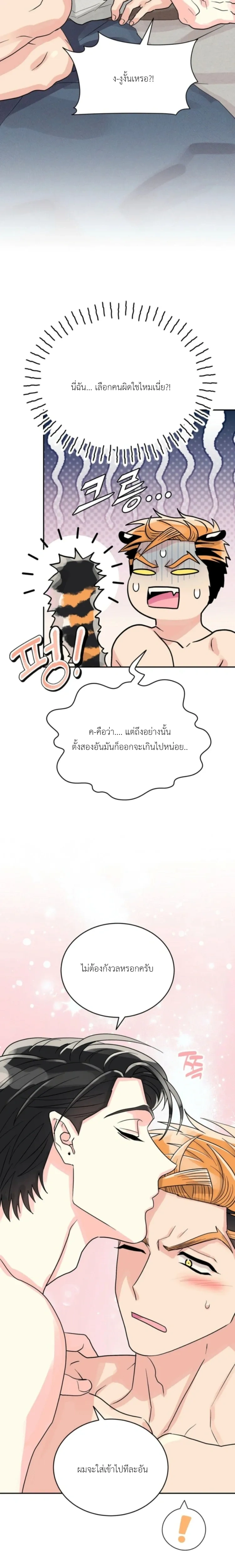 Don’t You Like This Kind of Snake? – งูแบบผมไม่ตรงสเปกคุณหรอครับ ? ตอนที่ 2 — หน้า 4 จาก 24