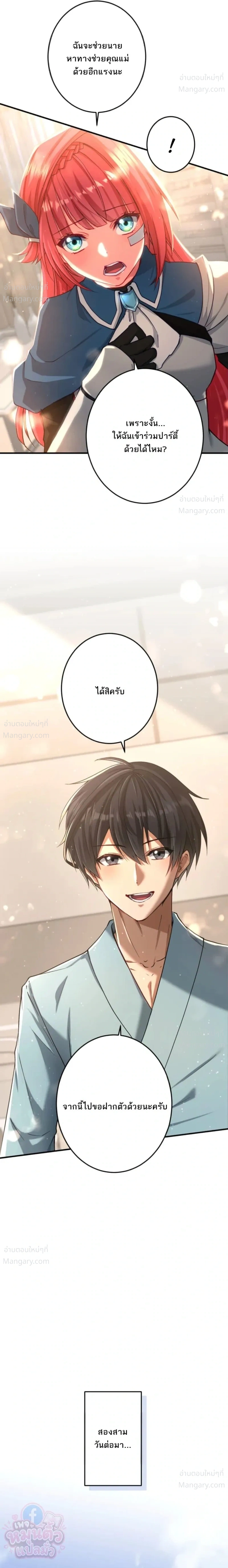 The Ultimate Enchanter: Rising from the Weakest After Making a Contract with a Goddess – โคตรนักเสริมพลัง: จากจุดต่ำสุดสู่จุดสูงสุดด้วยสัญญาเทพธิดา ตอนที่ 7 — หน้า 16 จาก 43