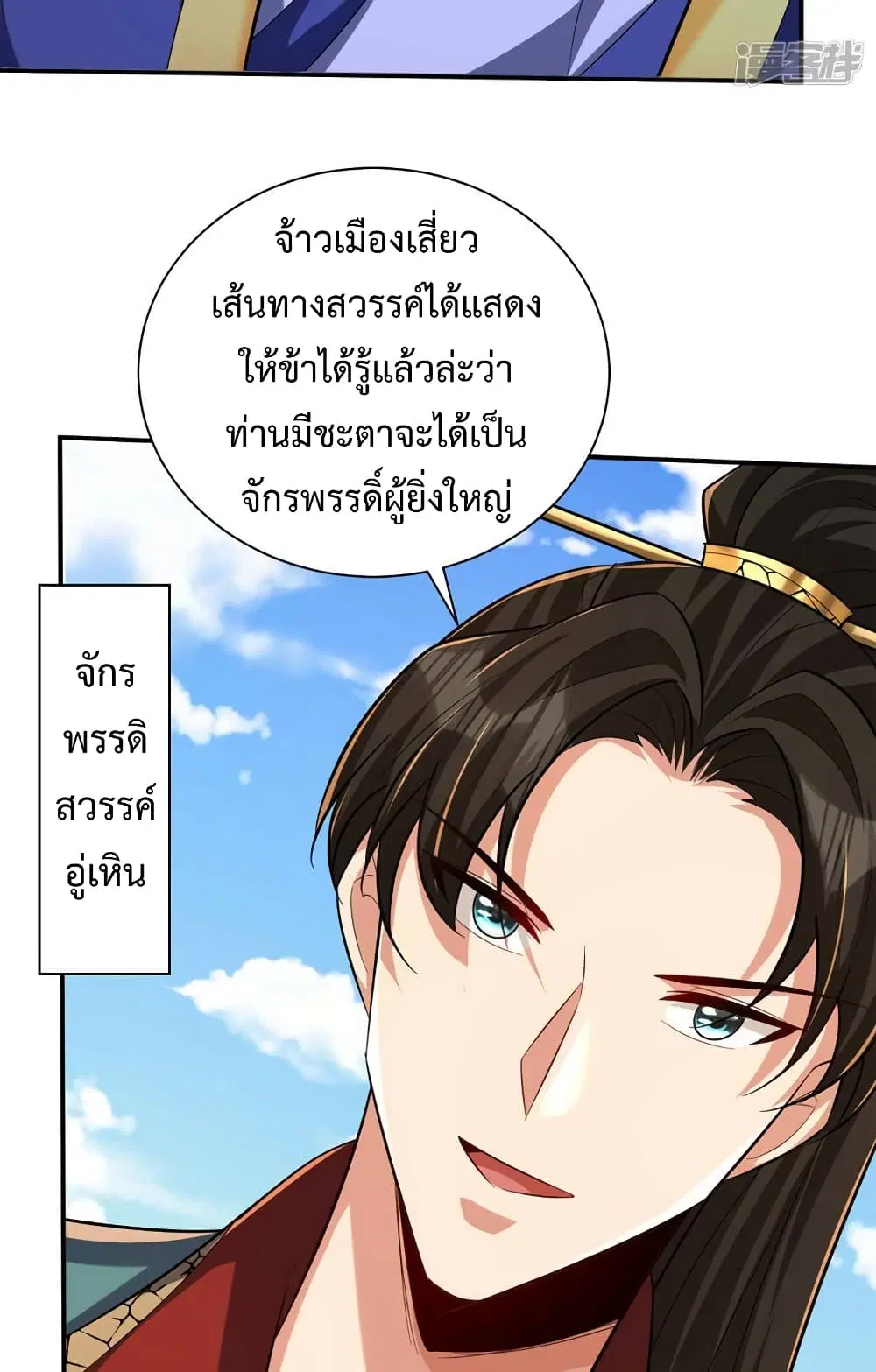 Rise of The Demon King ตอนที่ 324 — หน้า 19 จาก 42