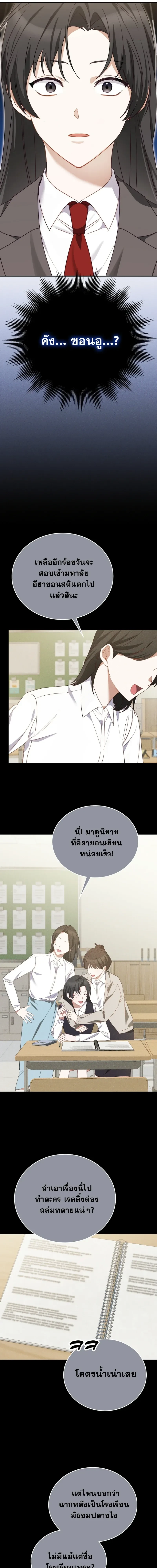 I Am in the Same Class as the Crazy Male Leads – ฉันดันมาอยู่ห้องเดียวกับเหล่าพระเอกสุดบ้า ตอนที่ 1 — หน้า 26 จาก 35
