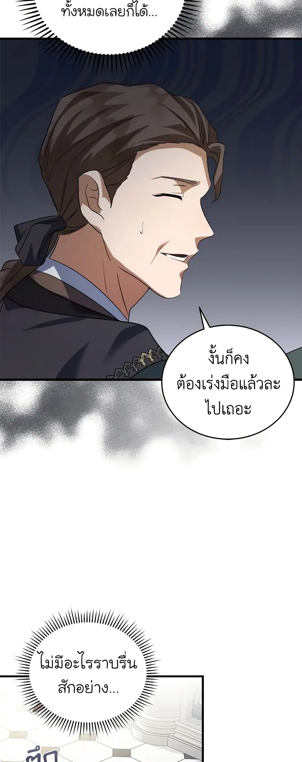 The Villainess Lives Again ตอนที่ 172 — หน้า 14 จาก 52