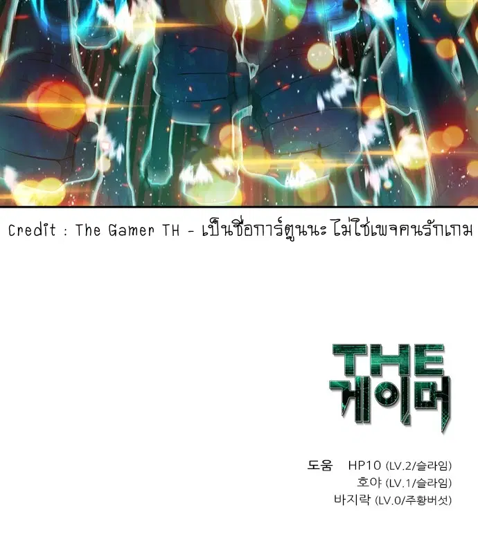 The Gamer ตอนที่ 447 — หน้า 19 จาก 19