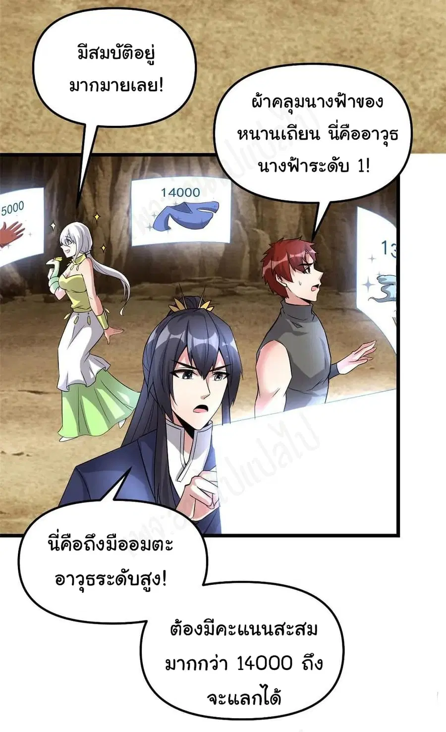 I might be A Fake Fairy ตอนที่ 219 — หน้า 15 จาก 21
