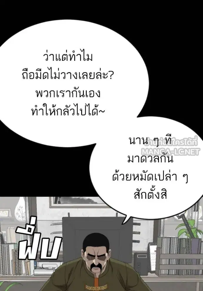 Bad Guy ตอนที่ 271 — หน้า 128 จาก 157