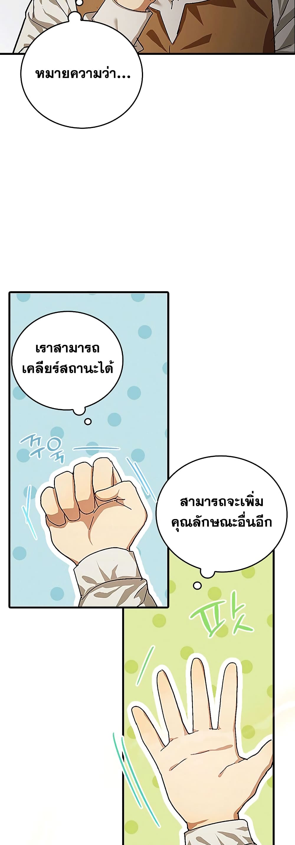 To Hell With Being a Saint, I’m a Doctor ตอนที่ 3 — หน้า 33 จาก 52