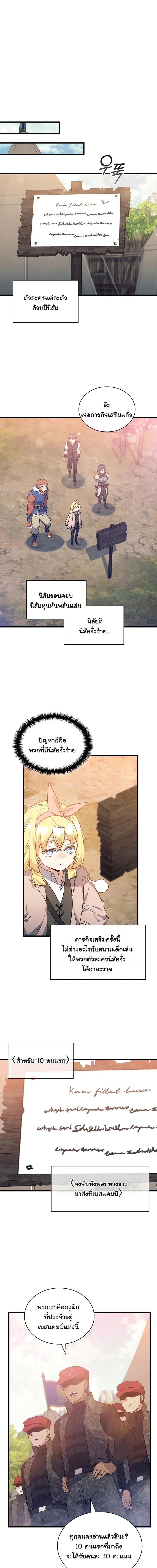 I Became the Academy Villain’s Daughter ปฏิบัติการปั๊มสเตตัสของลูกสาวจอมมาร ตอนที่ 17 — หน้า 10 จาก 14