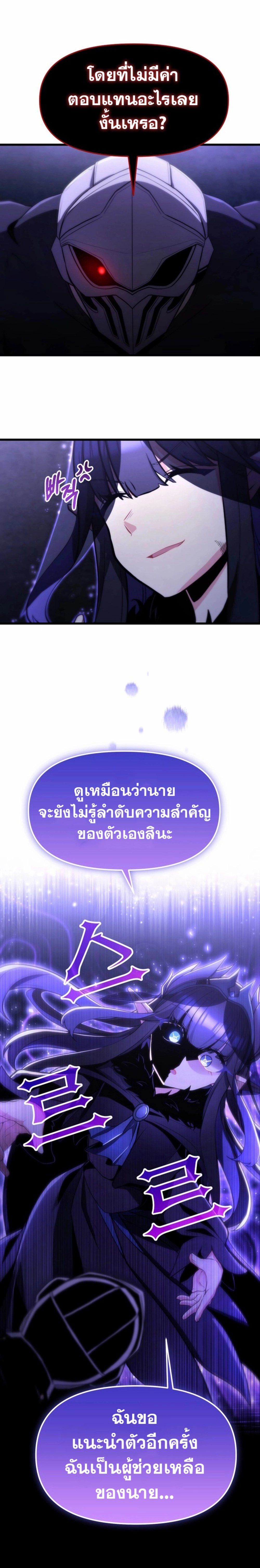 The Unexpectedly Strong Knight in the Elf’s Arena ตอนที่ 6 — หน้า 21 จาก 27