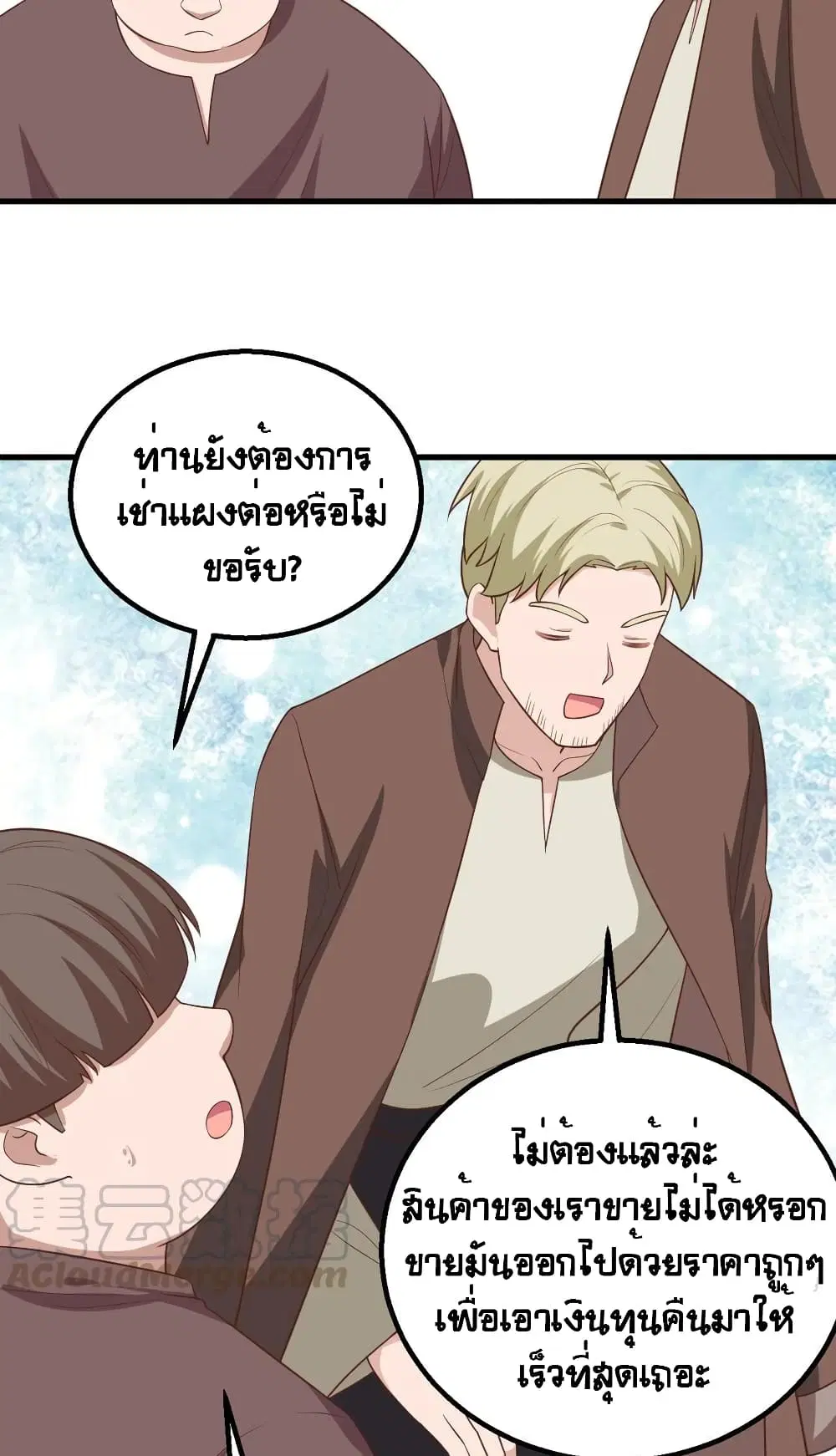 Starting From Today I’ll Work As A City Lord ตอนที่ 282 — หน้า 6 จาก 52