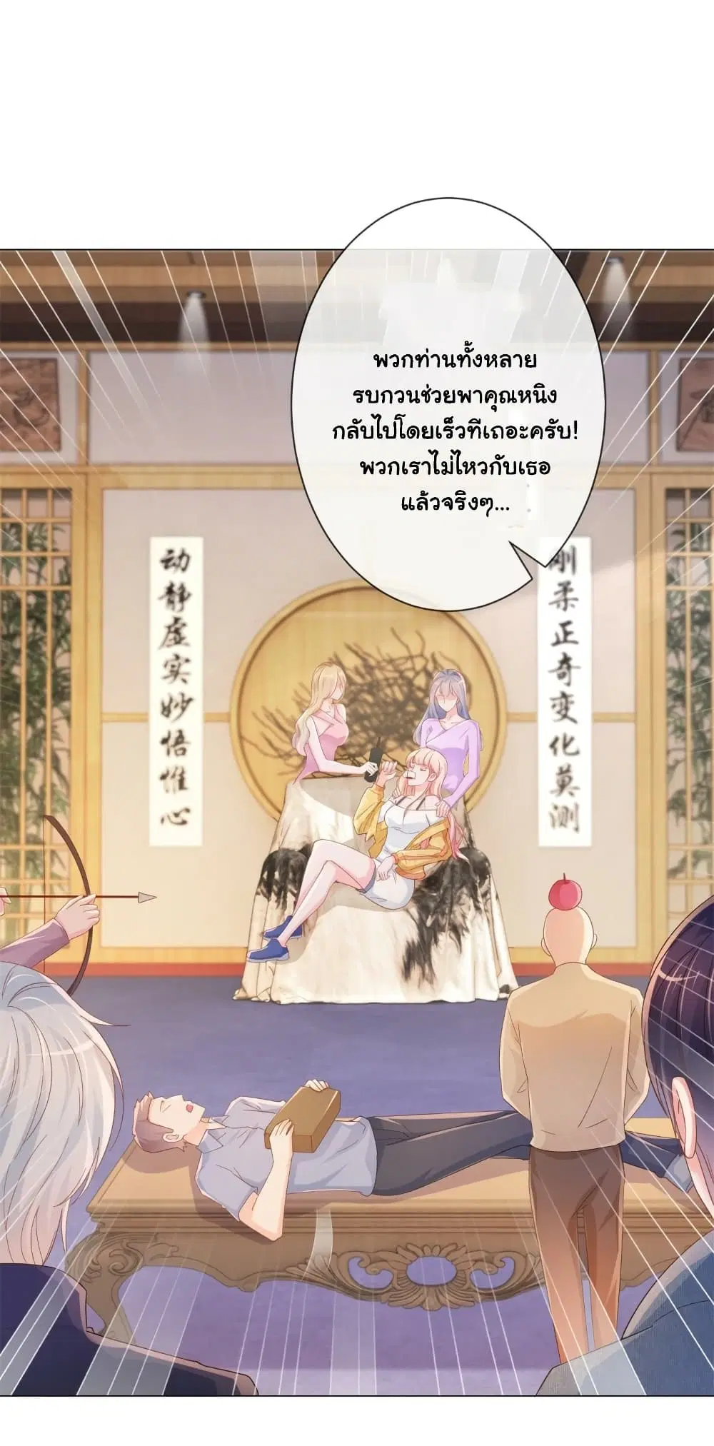 The Lovely Wife And Strange Marriage ตอนที่ 349 — หน้า 20 จาก 34