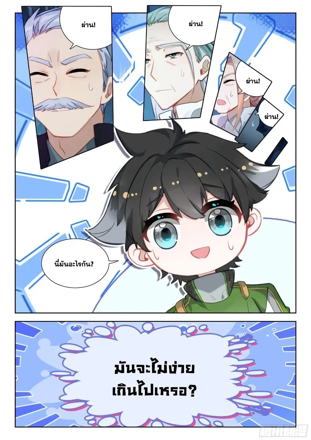 Douluo Dalu IV: Zhongji Douluo ตอนที่ 378 — หน้า 12 จาก 18
