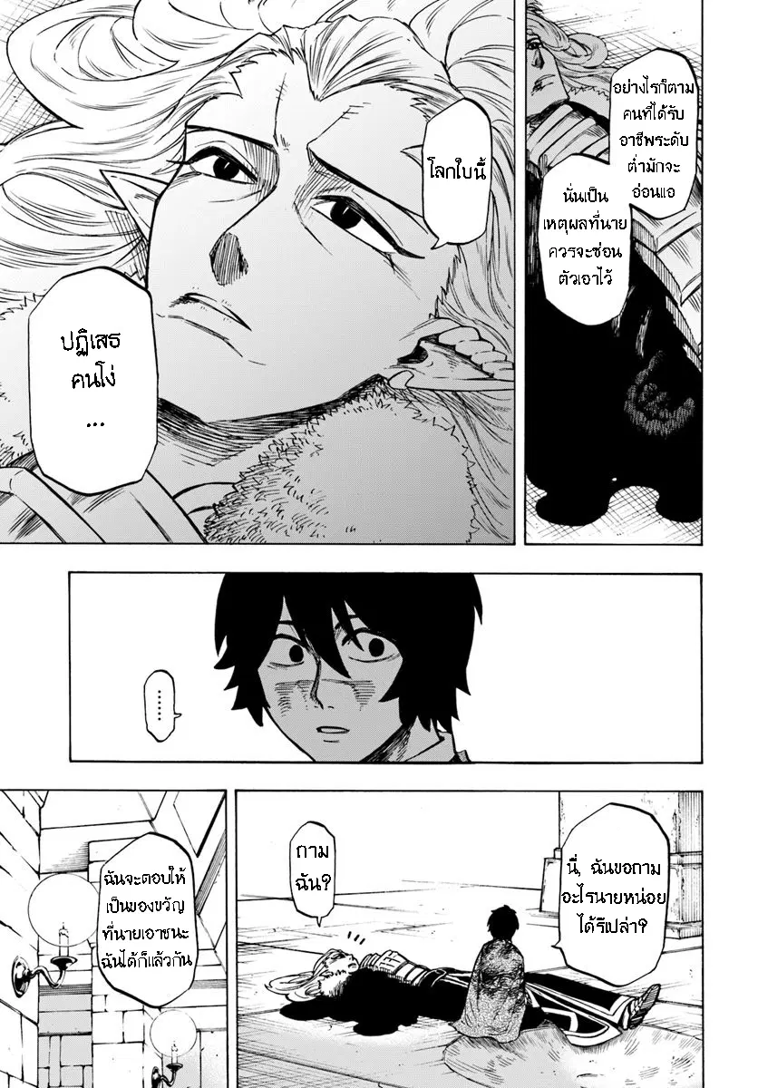 Nito no Taidana Isekai Shoukougun – กลุ่มอาการต่างโลกที่เกียจคร้านของนิโตะ ตอนที่ 3 — หน้า 28 จาก 35