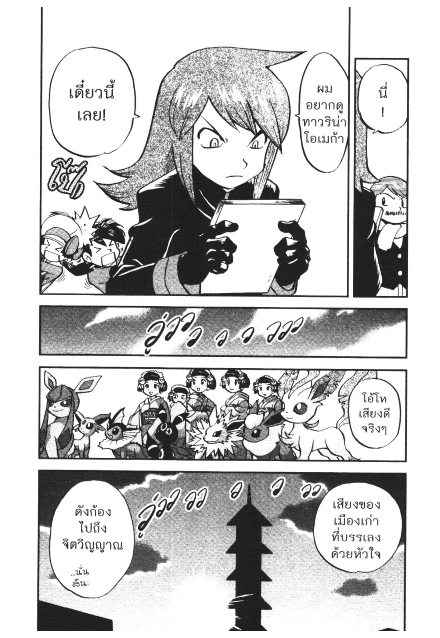Pokémon ตอนที่ 460 — หน้า 27 จาก 33