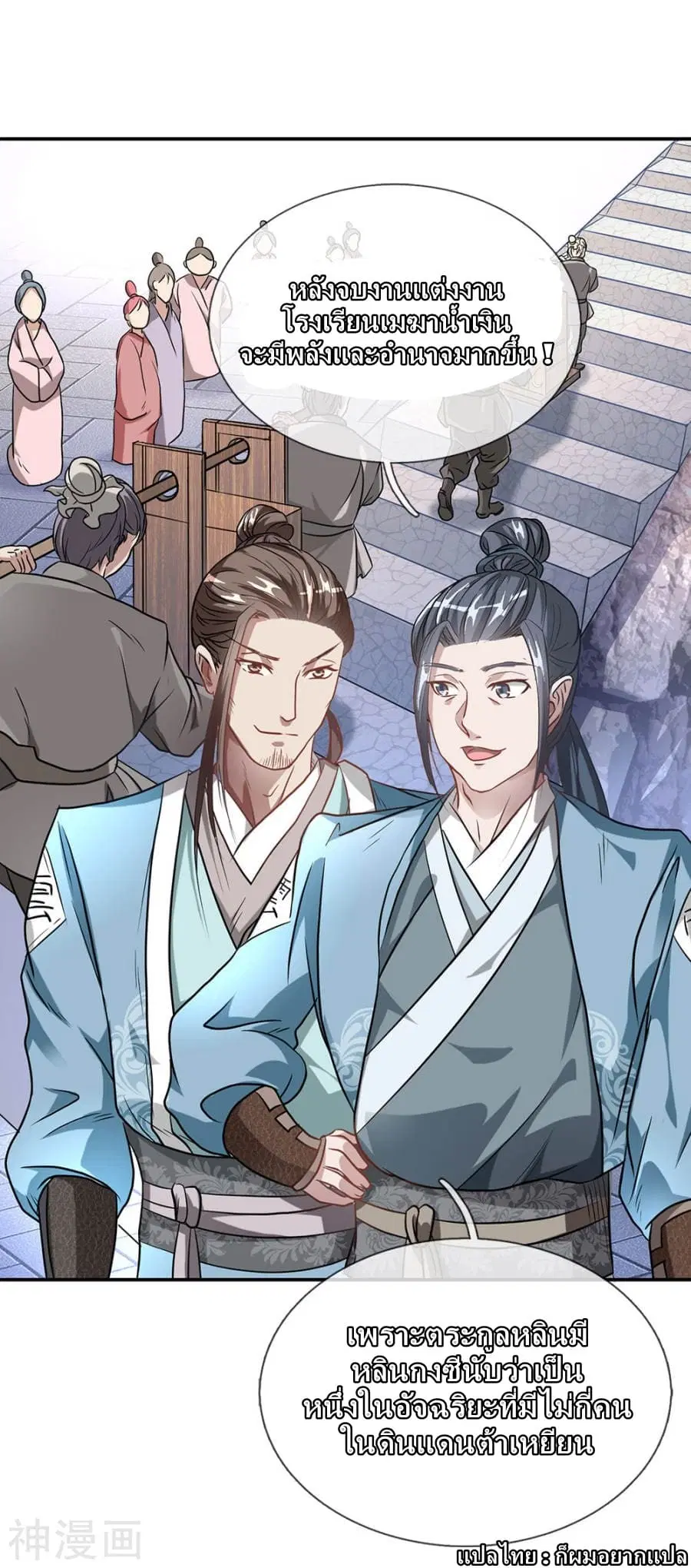 Sky Sword God ตอนที่ 1 — หน้า 7 จาก 56