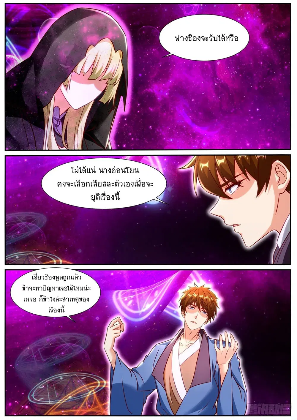 Rebirth Of The Urban Immortal Cultivator ตอนที่ 949 — หน้า 11 จาก 13
