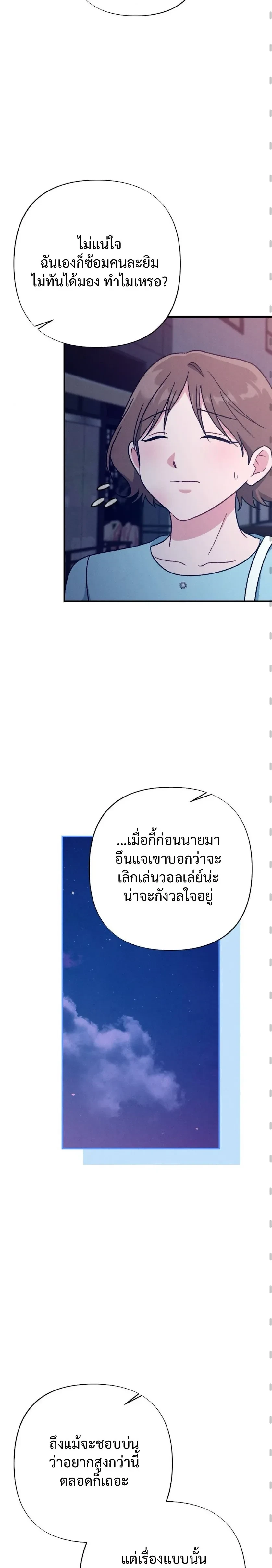 Beyond Friends – เสิร์ฟรัก เกินเส้นเพื่อน ตอนที่ 2 — หน้า 19 จาก 37