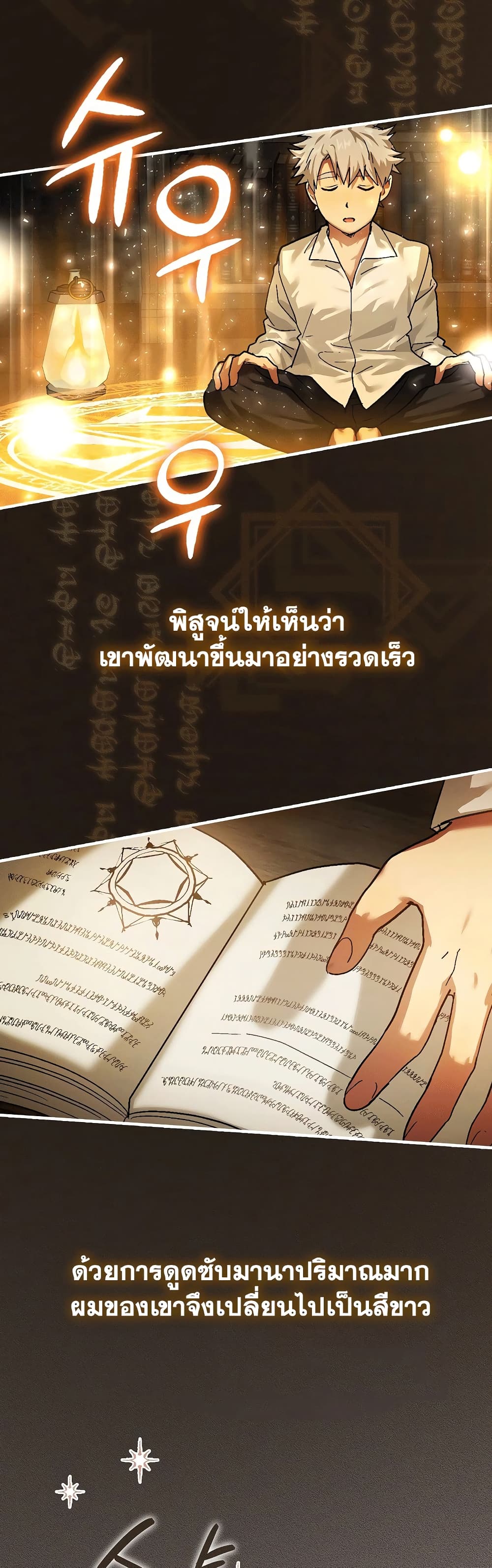 To Hell With Being a Saint, I’m a Doctor ตอนที่ 4 — หน้า 7 จาก 52