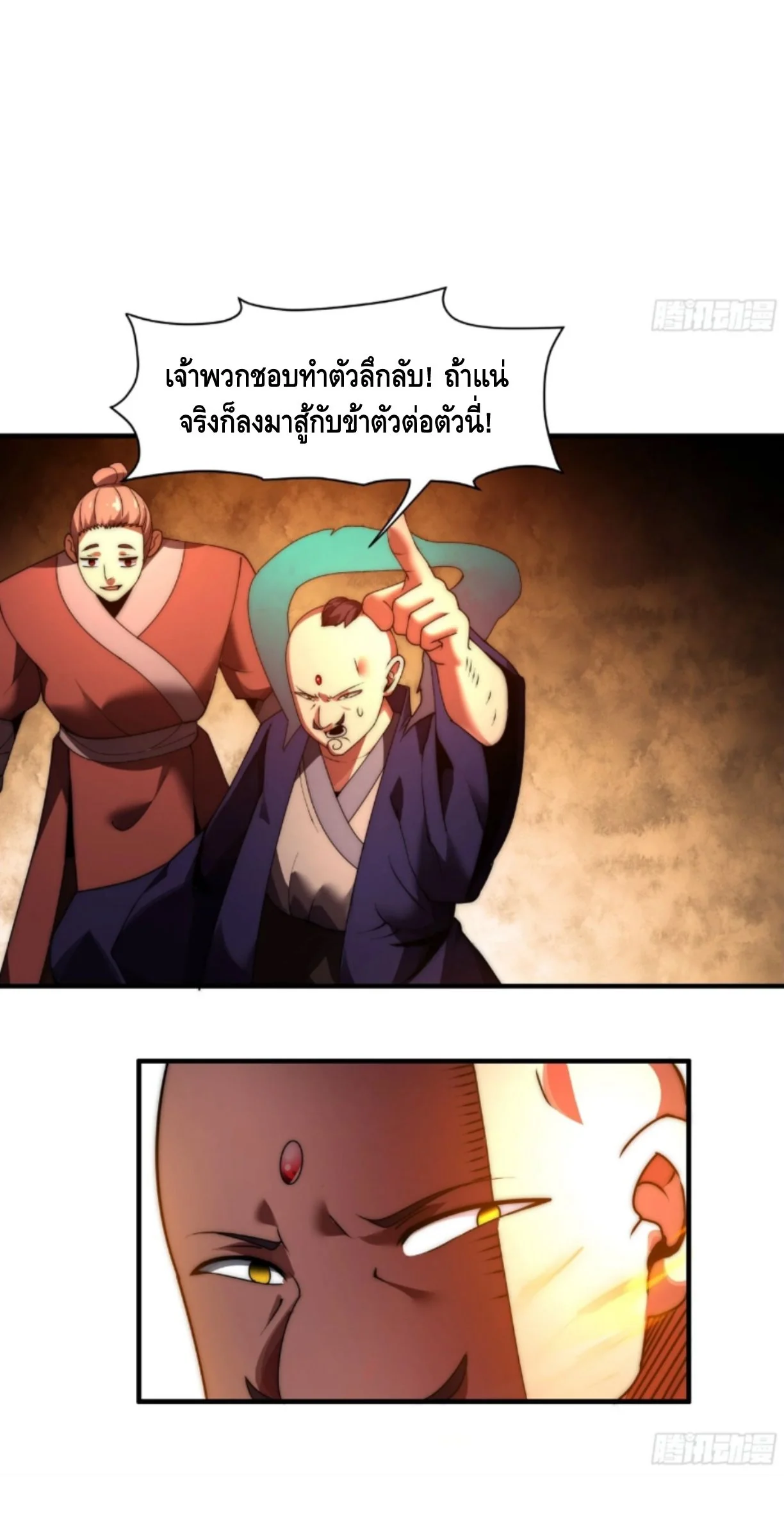 Ten Thousand Years Under Heavenly Tribulation ตอนที่ 15 — หน้า 21 จาก 46