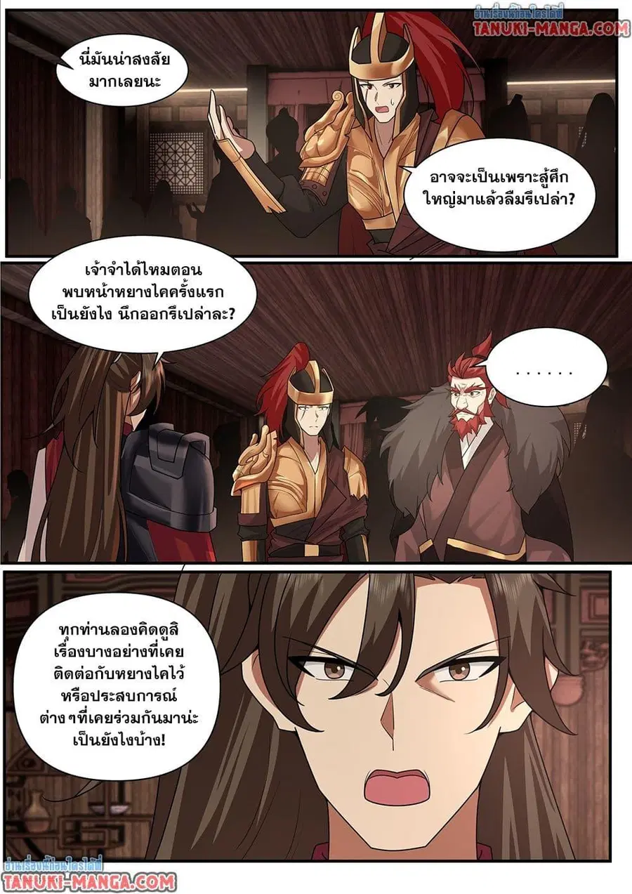 Martial Peak ตอนที่ 3840 — หน้า 6 จาก 12