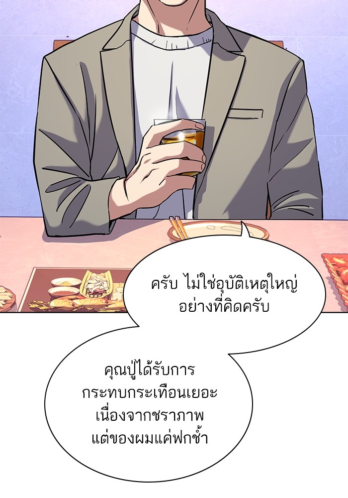The Chaebeol’s Youngest Son (Reborn Rich) ตอนที่ 77 — หน้า 5 จาก 101