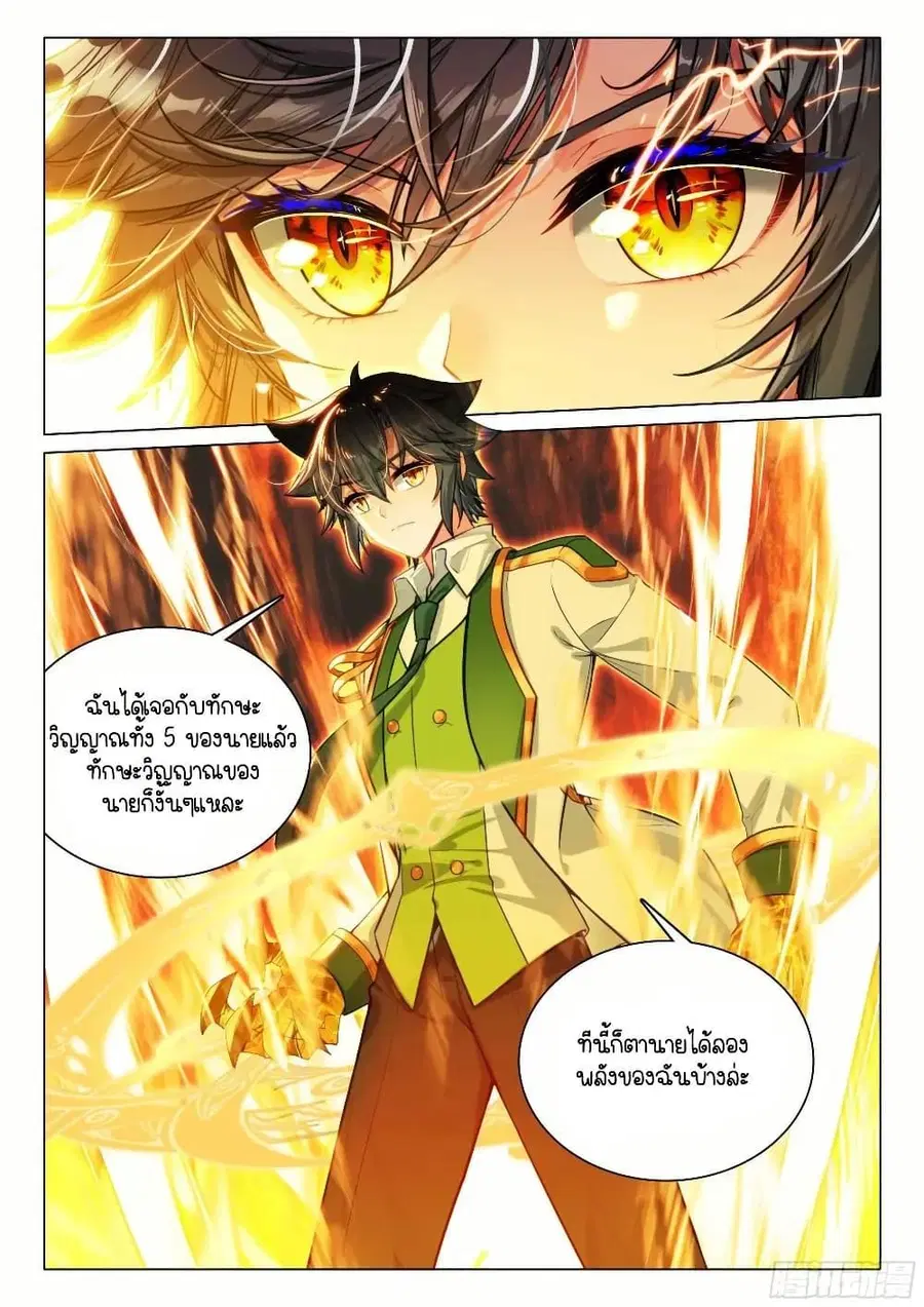 Douluo Dalu 3 Longwang Chuanshuo ตอนที่ 341 — หน้า 5 จาก 16