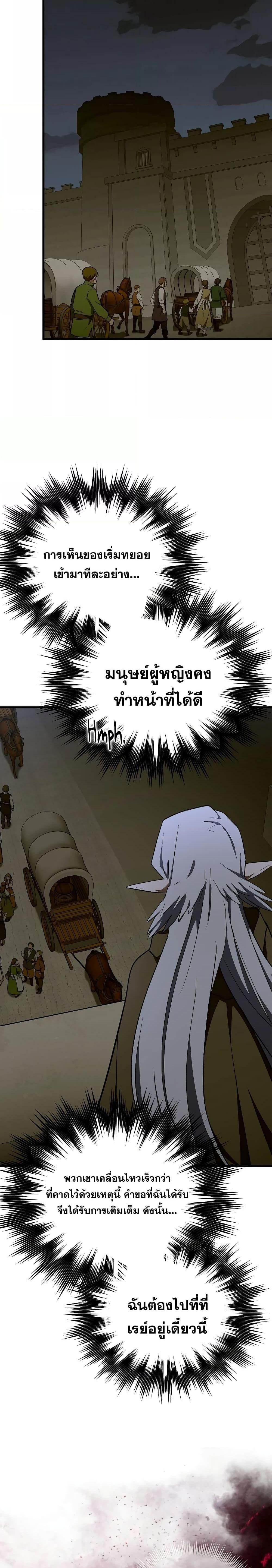To Hell With Being a Saint, I’m a Doctor ตอนที่ 60 — หน้า 20 จาก 28
